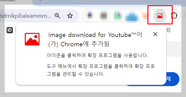 유튜브 썸네일 저장하는 방법(크롬 확장프로그램)