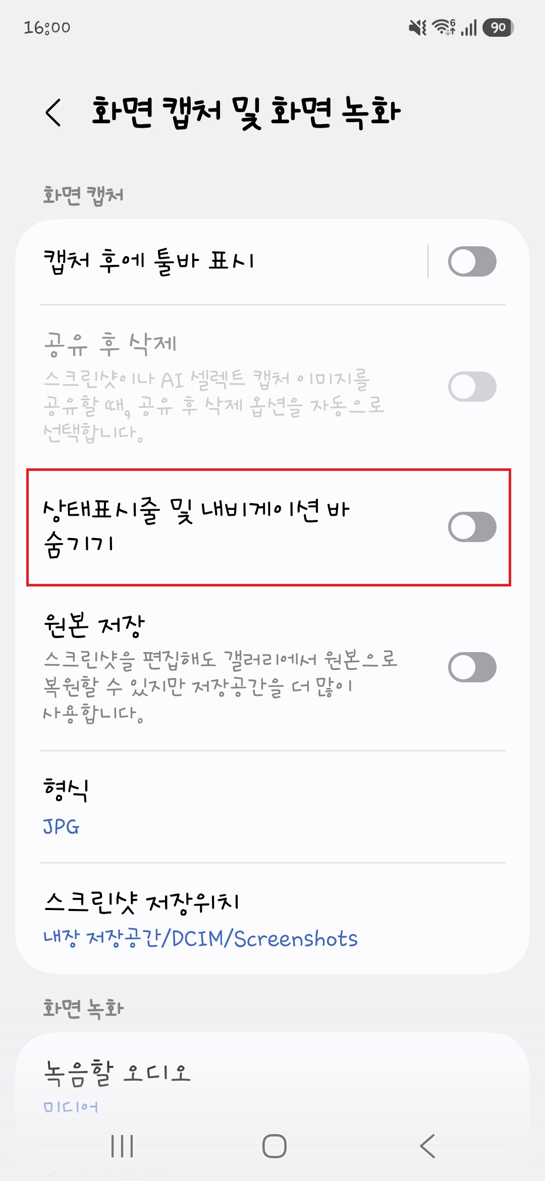 갤럭시 스크린샷 상단바