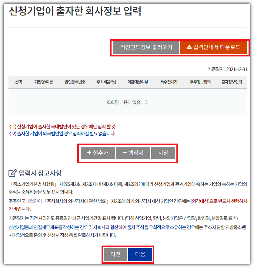 출자-회사정보-입력