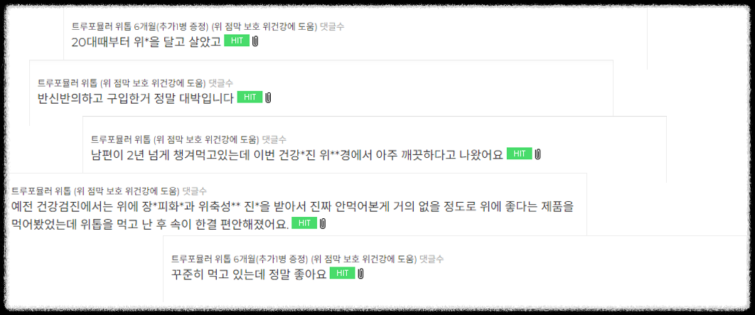 트루포뮬러 혈압톱