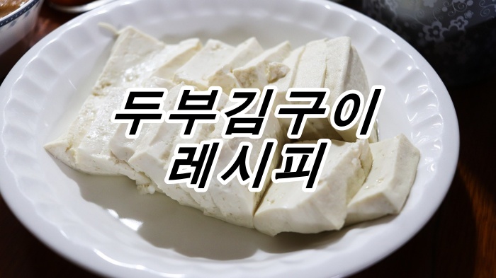 두부