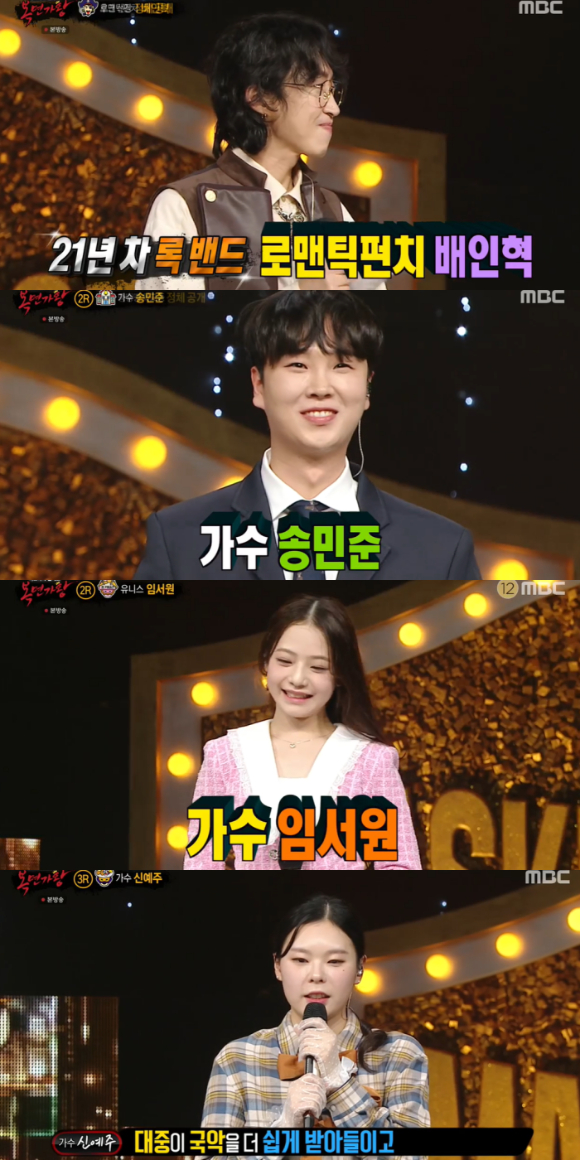 &#39;복면가왕&#39;에 로맨틱펀치 배인혁&#44; 송민준&#44; 임서원&#44; 풍물밴드 이상 신예주가 출연해 정체를 공개했다. [사진=MBC 방송화면 캡처 ]