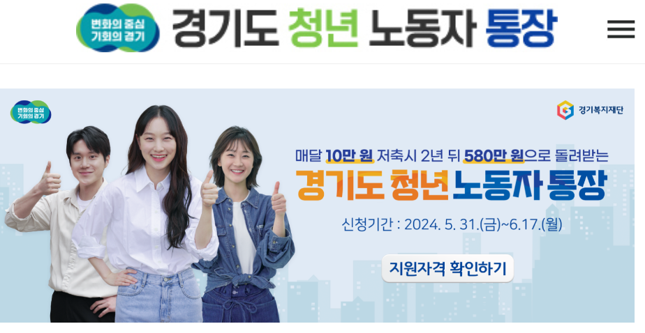 2024-경기도-청년-노동자-통장-지원자격