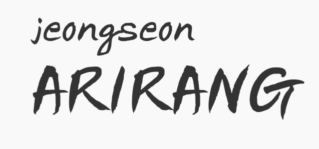 정성아리랑체 영문