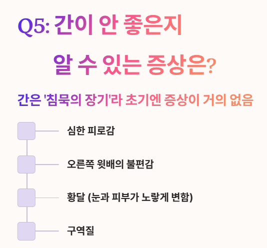 간에 좋은 음식 자주 묻는 질문 5