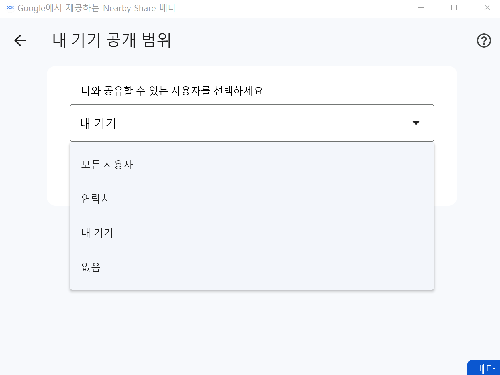 니어바이쉐어_내_기기_공개범위_설정_이미지