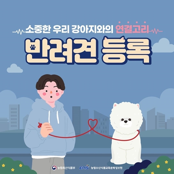 반려견 등록