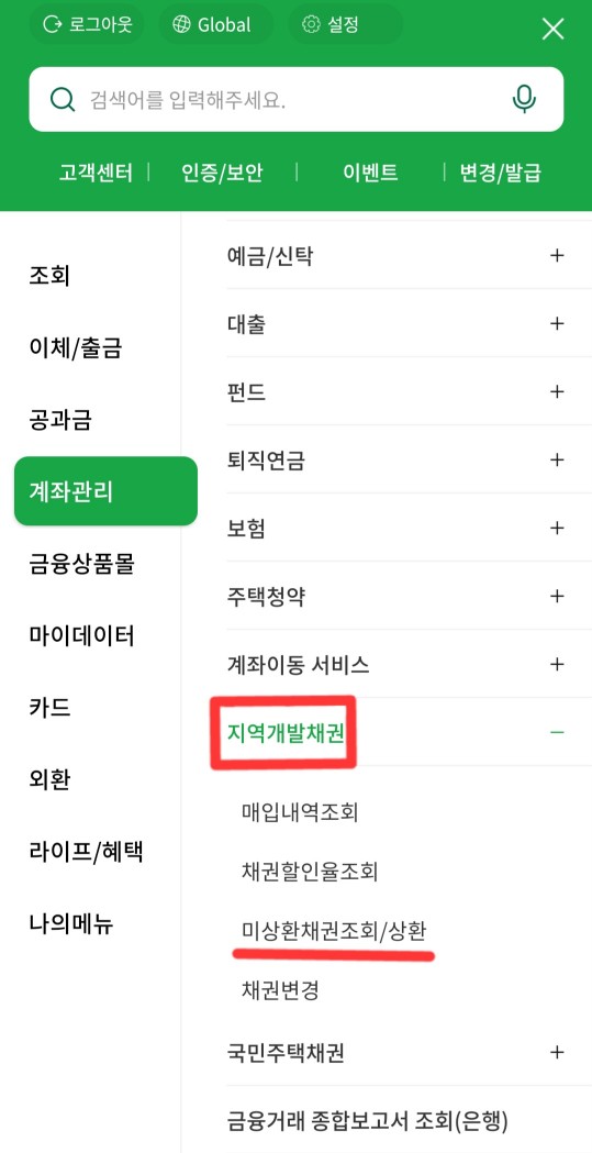 자동차-환급금-확인-농협은행-앱-화면-캡처-이미지