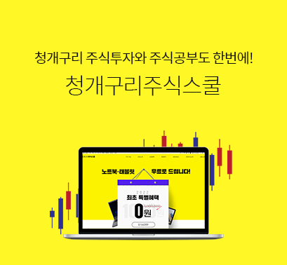 청개구리주식스쿨