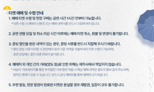 뮤지컬 빨래 공연장 위치 티켓 오픈