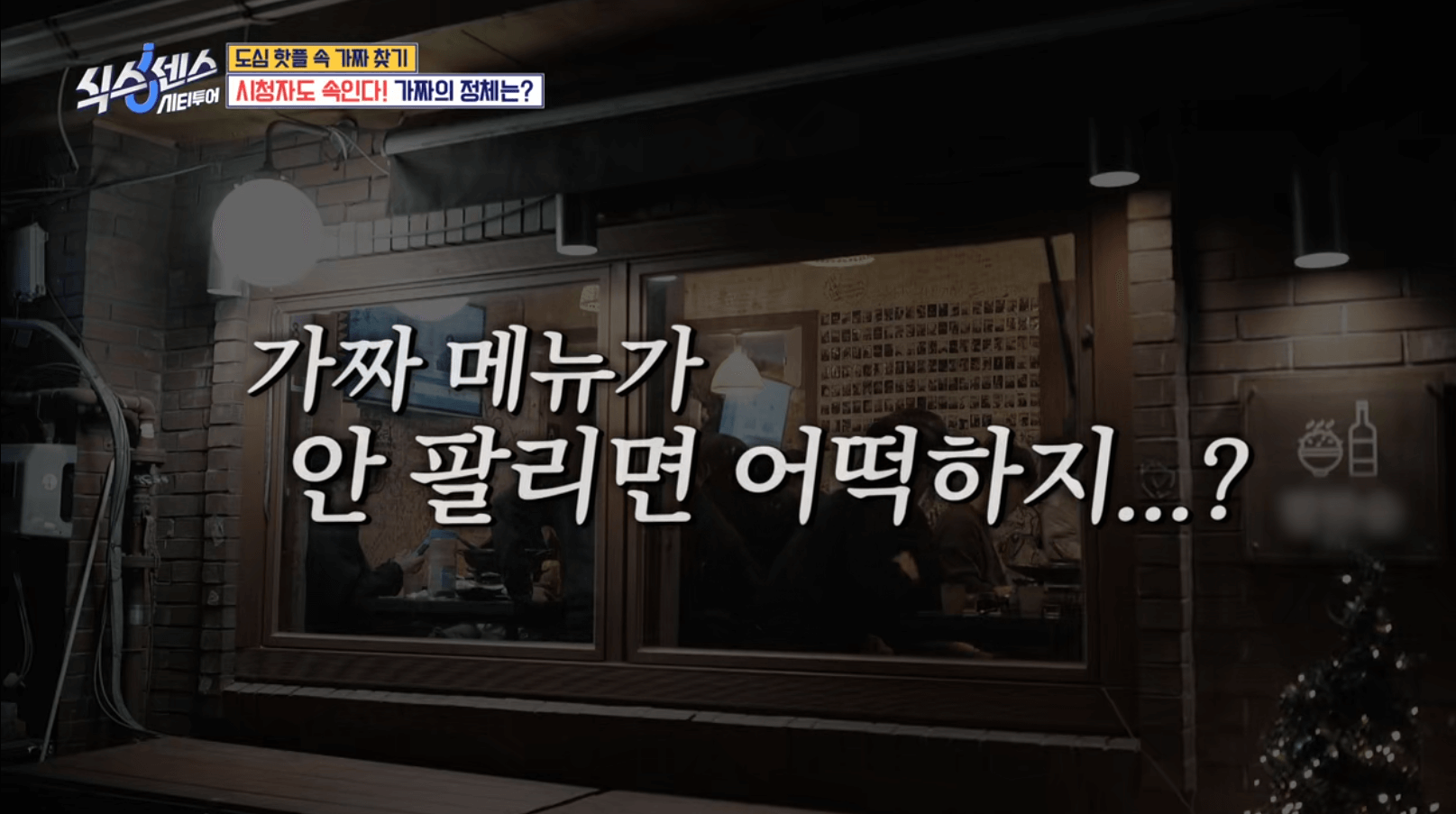 식스센스 시티투어 아빠볶이