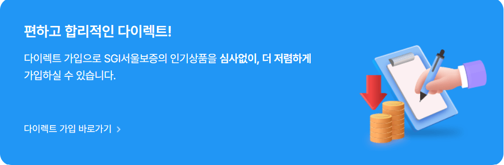 서울보증보험