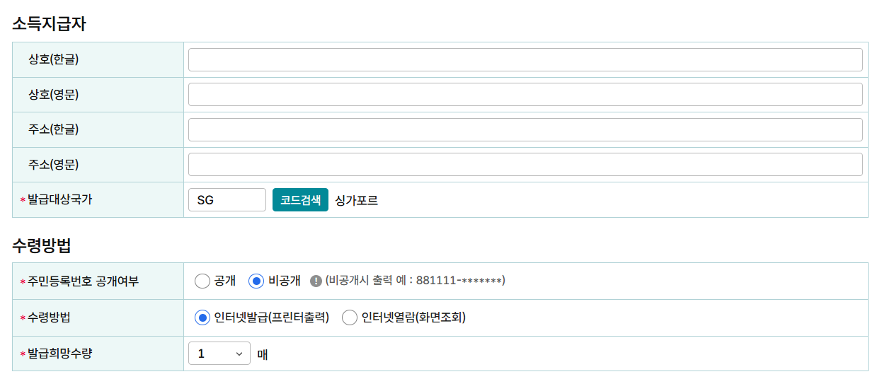 홈텍스 거주자증명서 발급