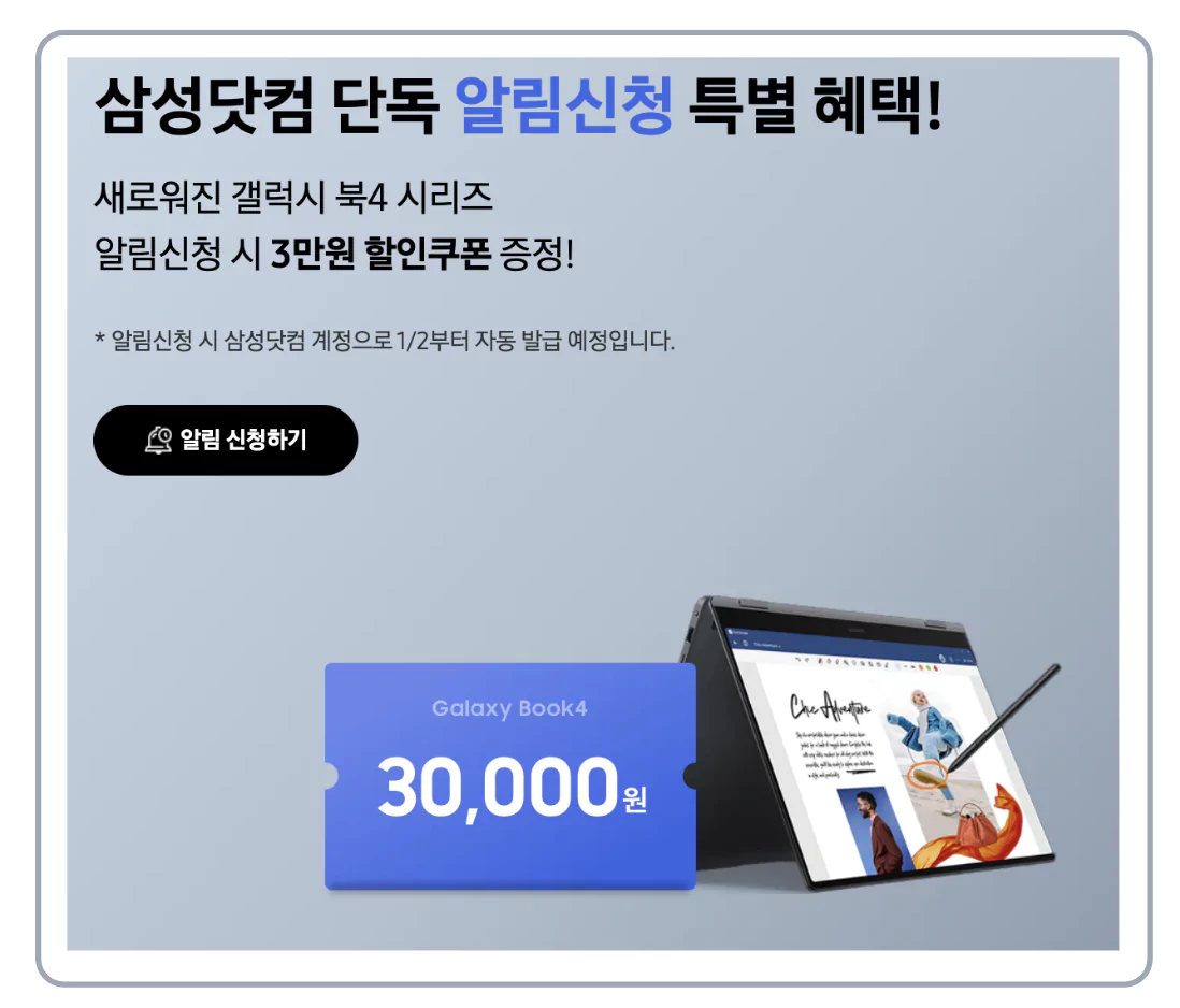 삼성닷컴 단독 혜택