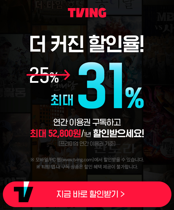 티빙