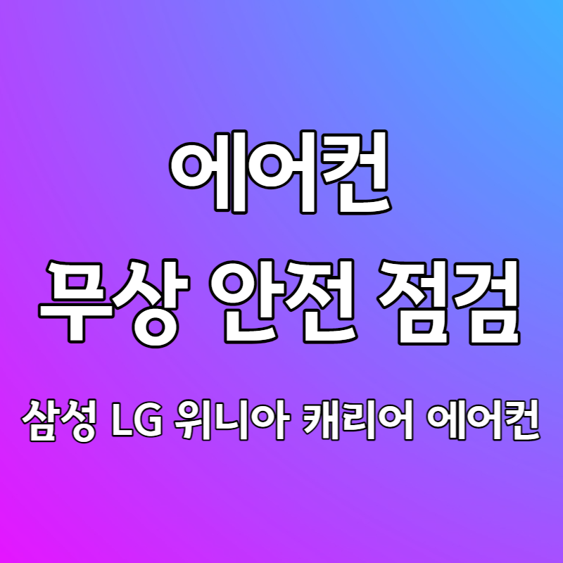 에어컨