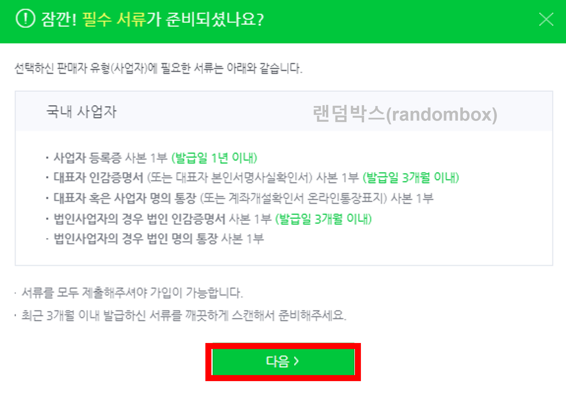 네이버스마트스토어 가입방법