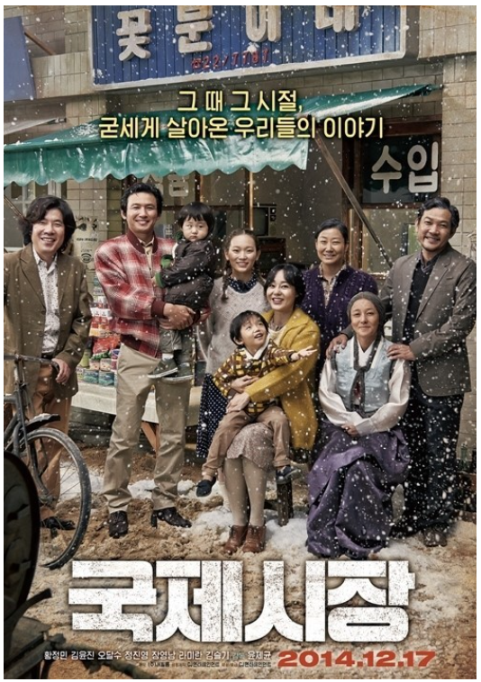 국제시장 포스터