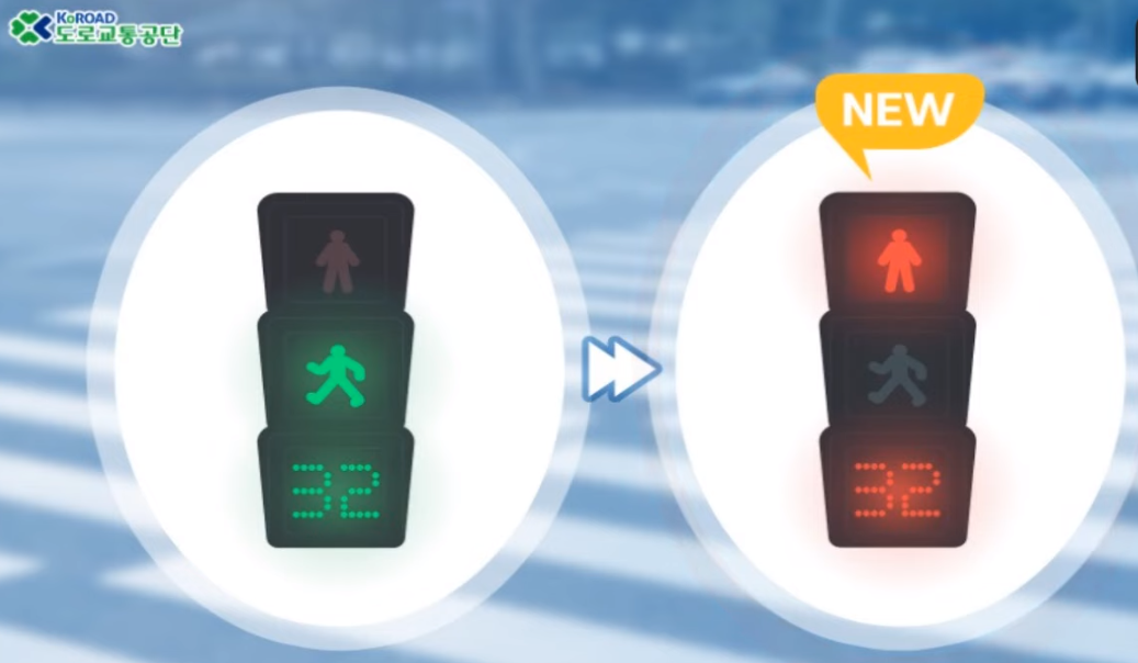보행자 신호등 개선