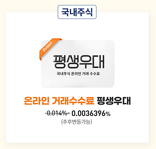 미래에셋-증권-수수료-이벤트