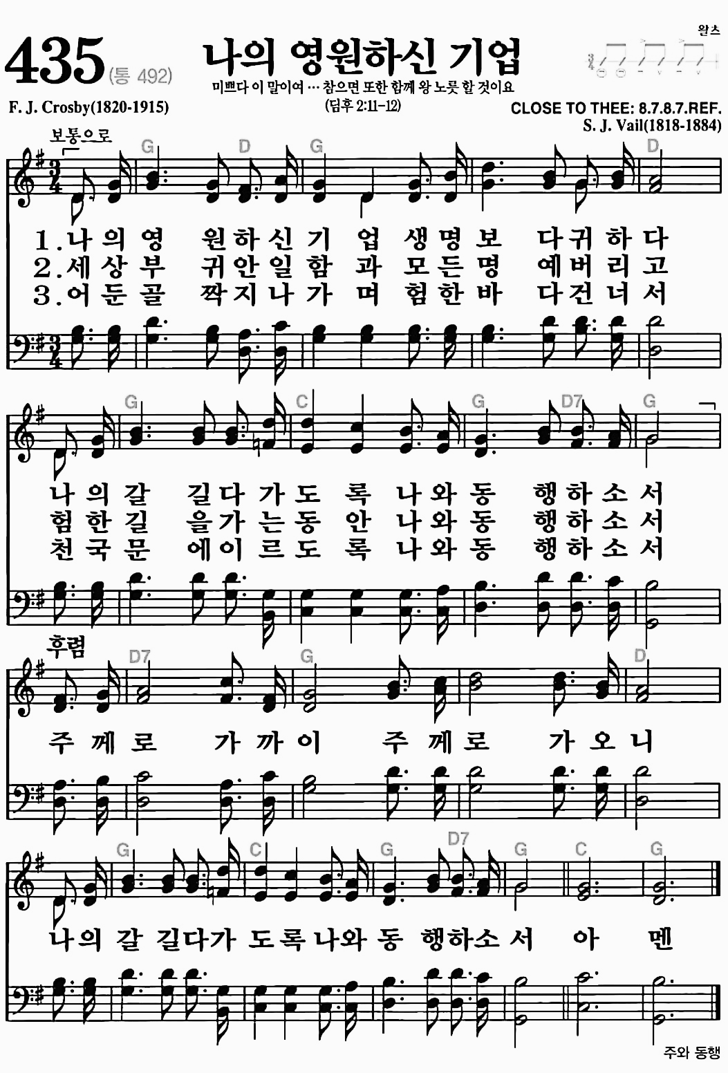 [찬송가] 435장 나의 영원하신 기업