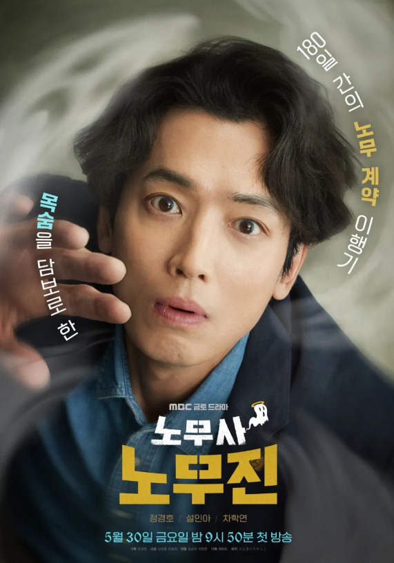 노무사 노무진 드라마 포스터 사진