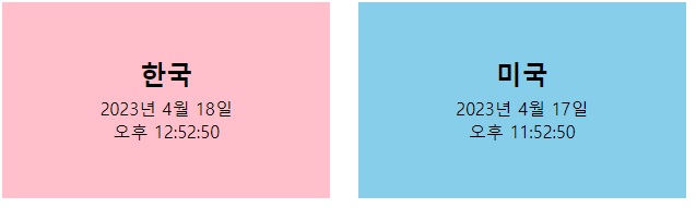한국과 미국의 날짜와 시간