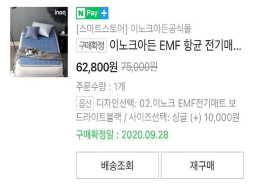 이노크아든전기매트-구매내역