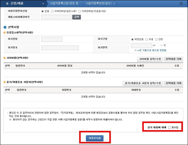 홈택스-법인-사업자등록정정-신청방법-화면