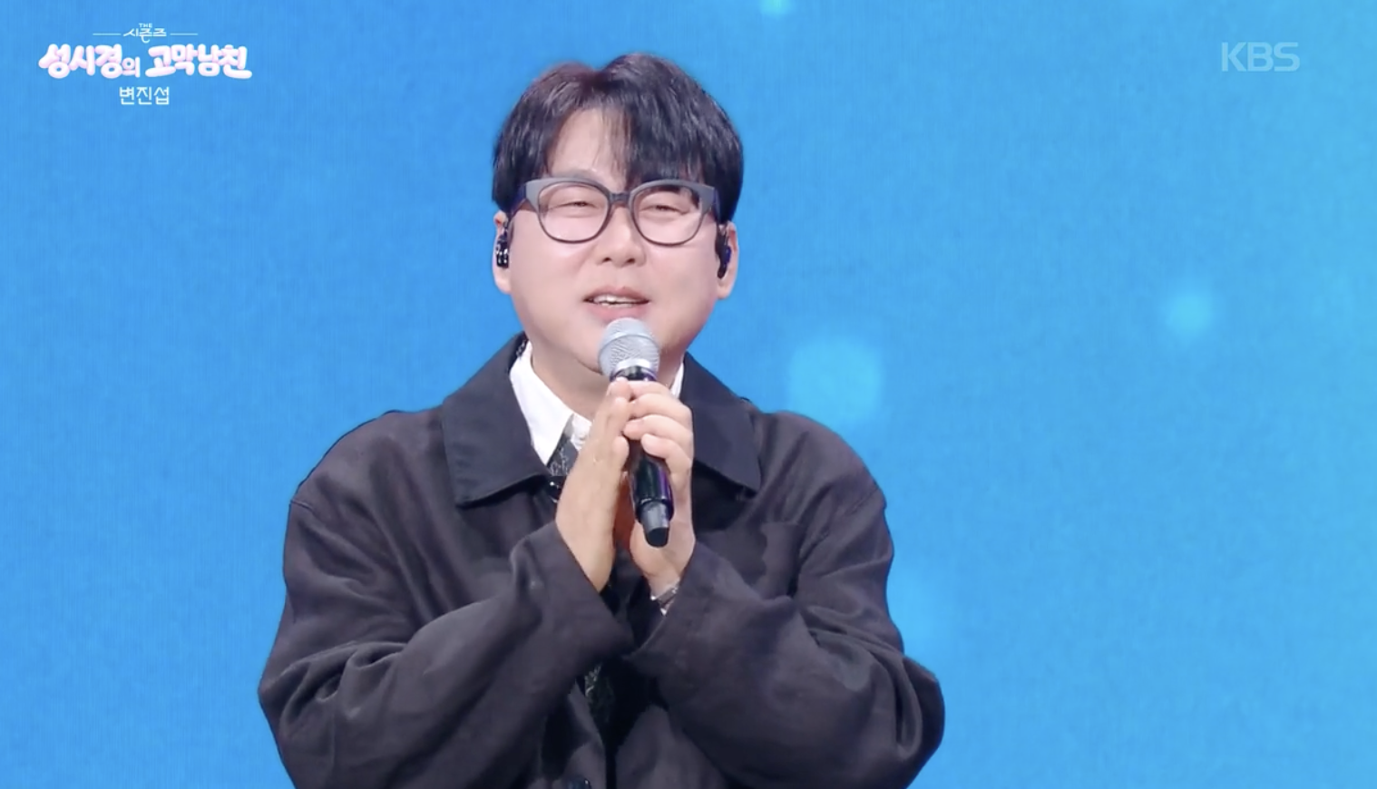더 시즌즈 성시경의 고막남친에서 변진섭이 마이크를 들고 이야기하는 장면