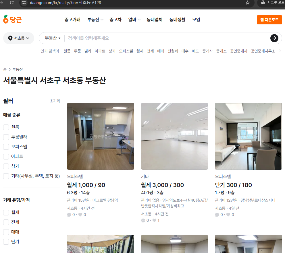 당근마켓 앱설치 링크