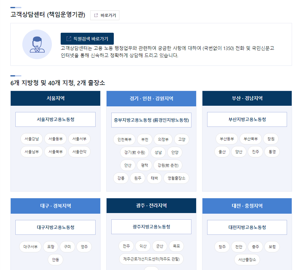 이직확인서 처리기간 관할센터 확인하는 사이트