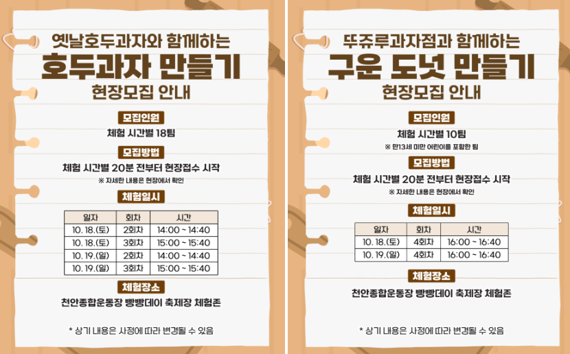 호두과자 만들기 / 구운 도넛 만들기