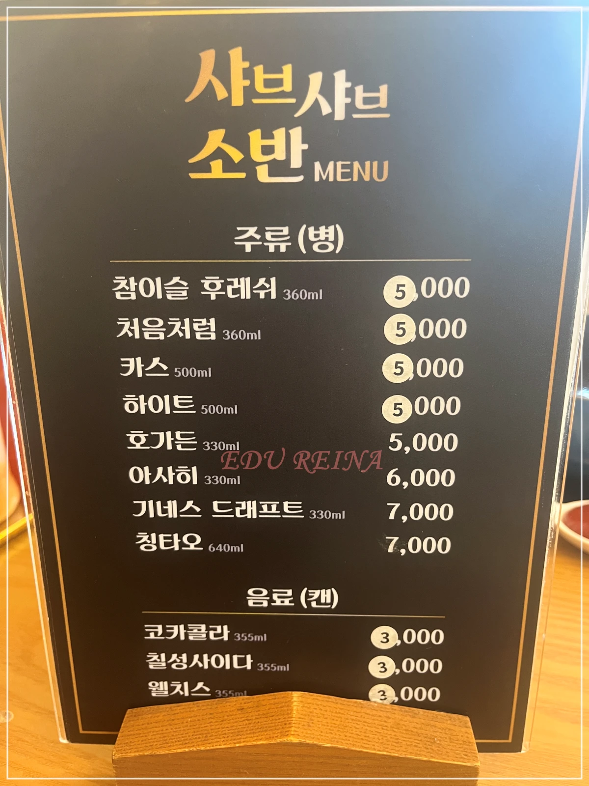 샤브샤브소반-주류-음료-메뉴판