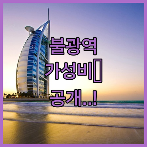 불광역 숙소 추천 가성비 좋은 호텔 ..