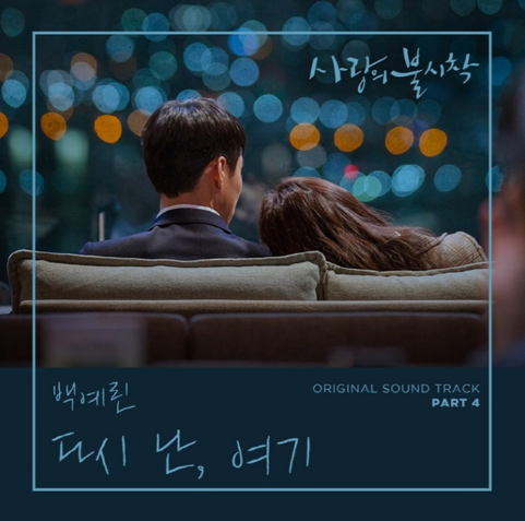 백예린-사진
