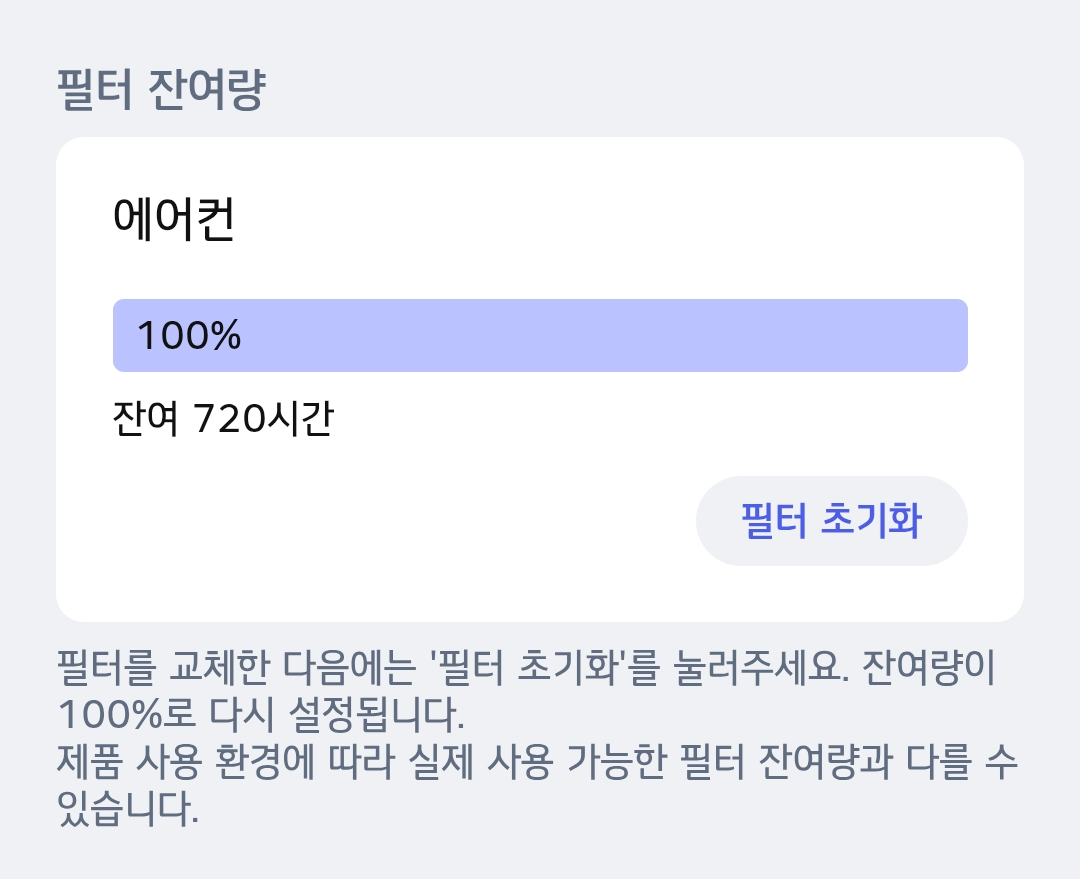 에어컨 필터 수명 초기화 설명 3