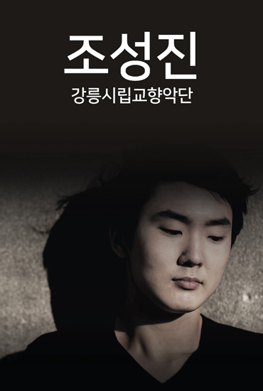 콘서트포스터-강릉