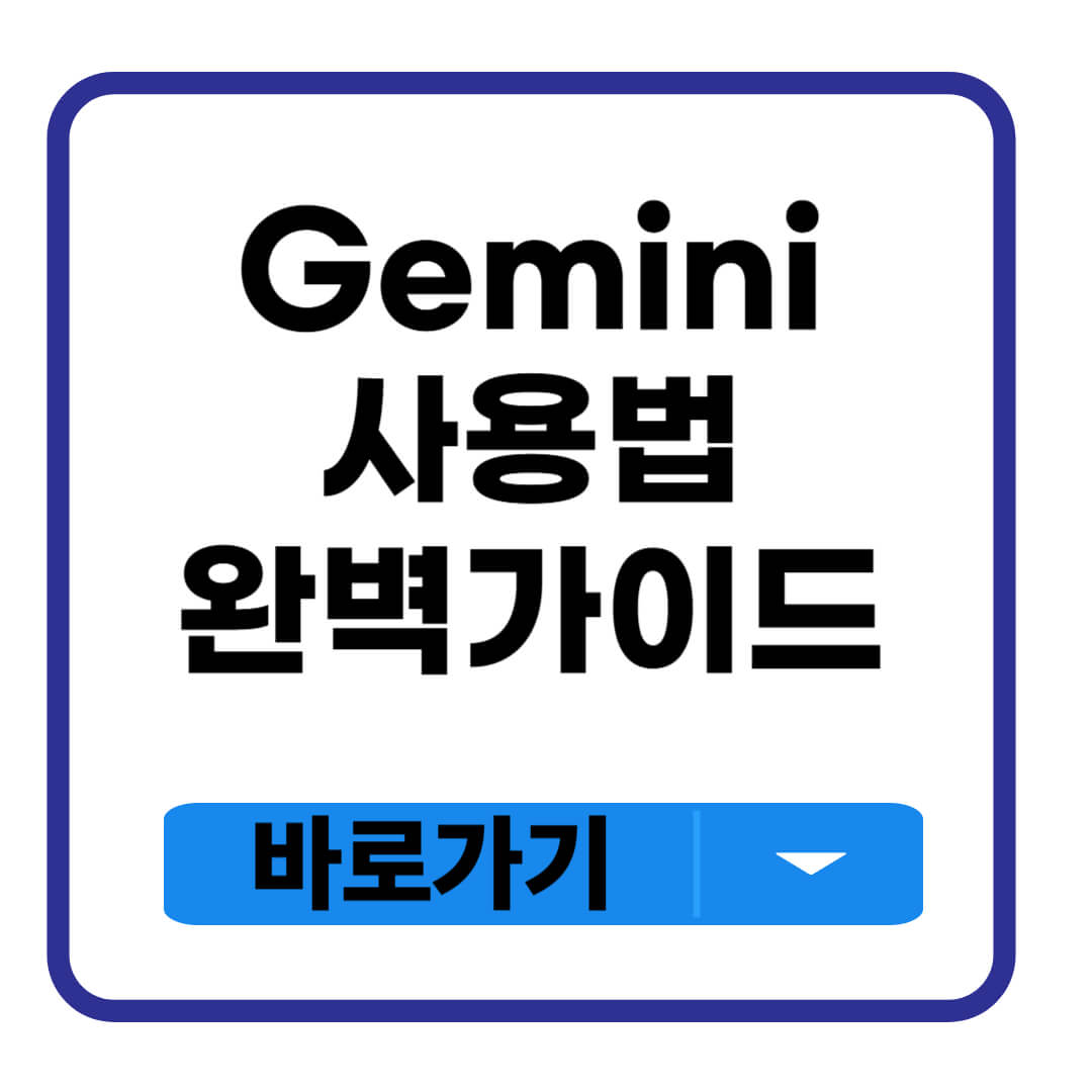 제미나이