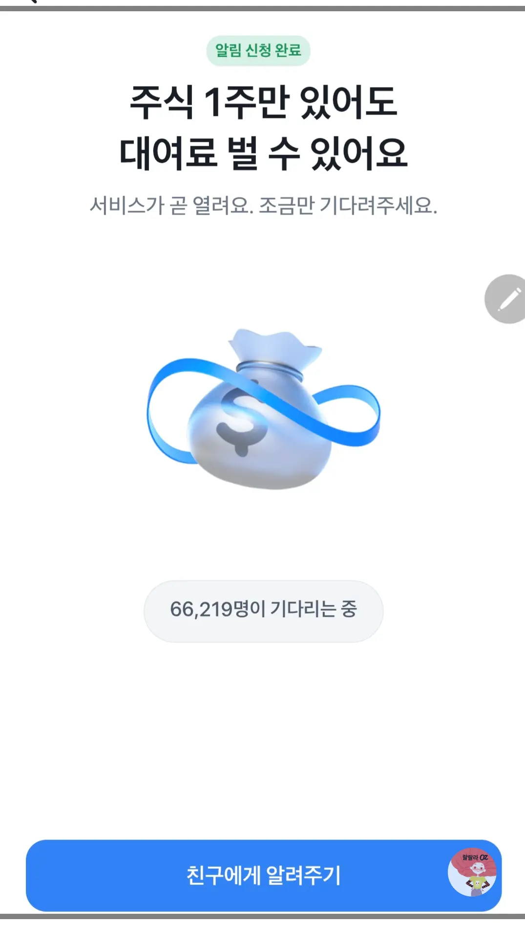 토스 주식 대여 서비스 알림 광고