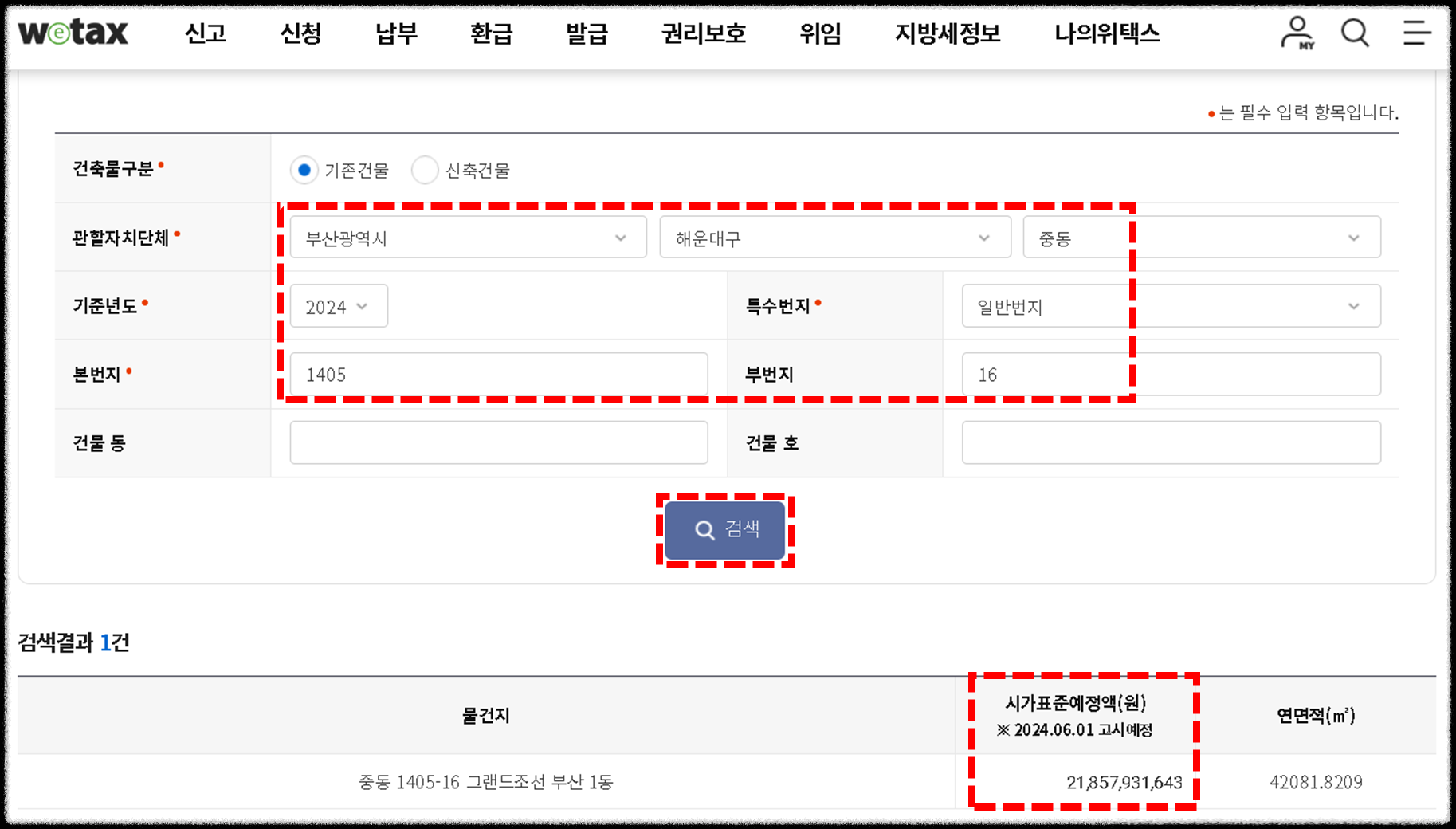 건물 아파트 공시가격 조회 방법, 주택 다가구 원룸 오피스텔 공시지가 조회 방법 (공시가격 조회 방법)
