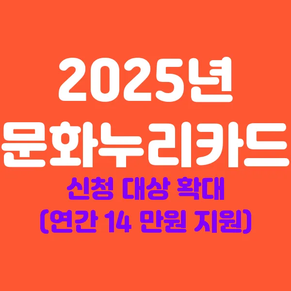 문화누리카드