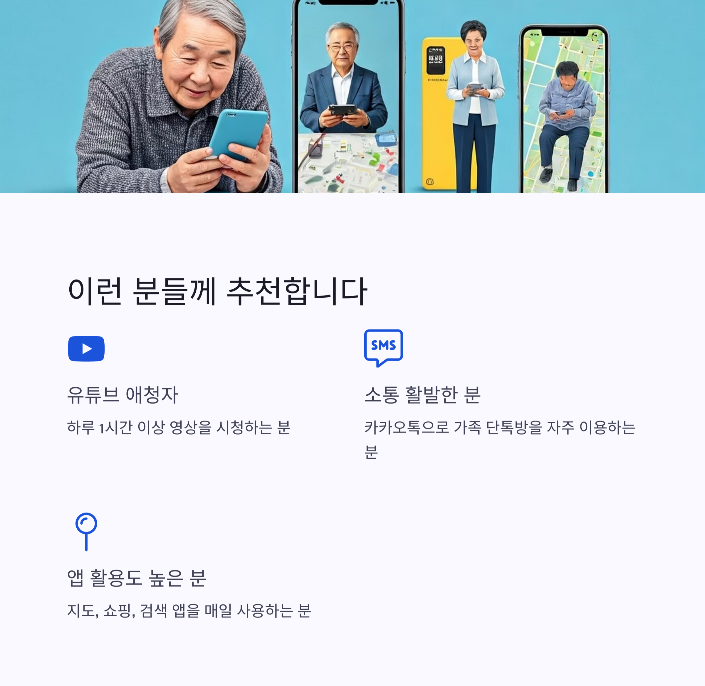 KT 시니어 베이직 요금제 ❘ 데이터 사용량 많은 부모님추천