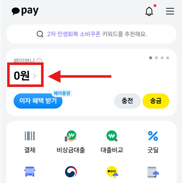 방법 4: 잔액 옆 화살표 버튼 누르기