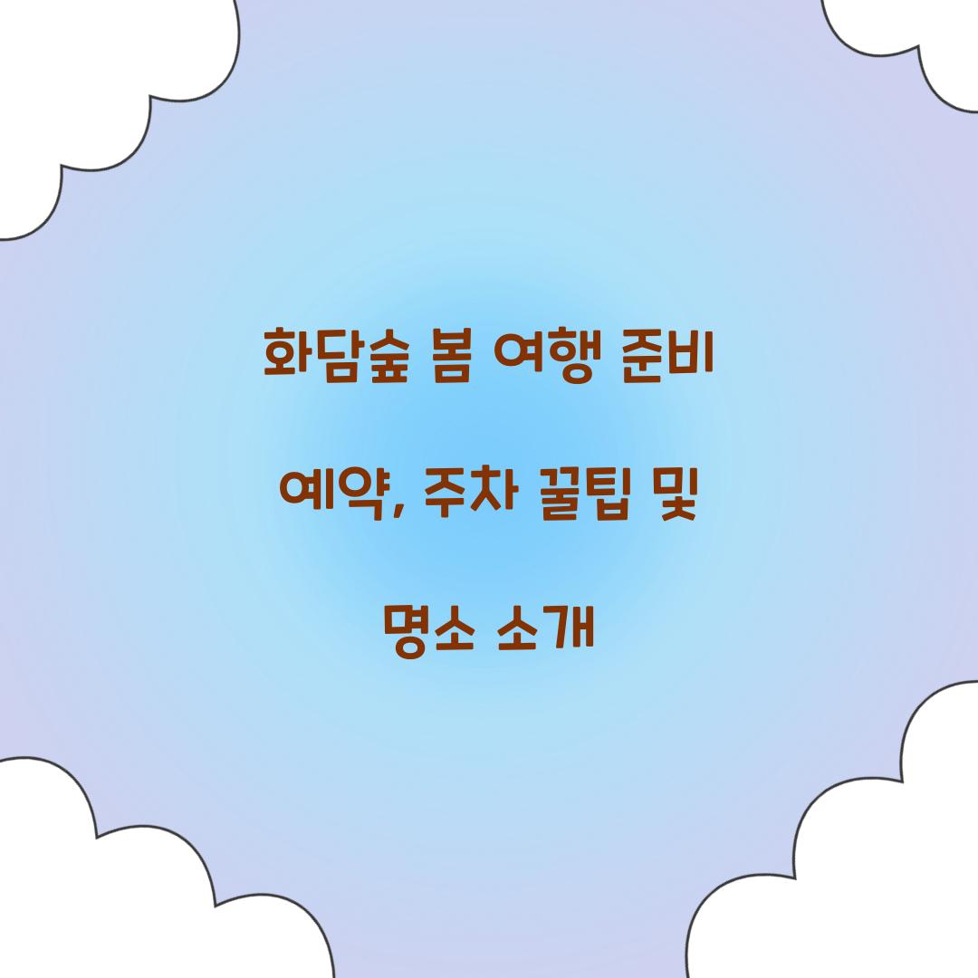 화담숲 봄