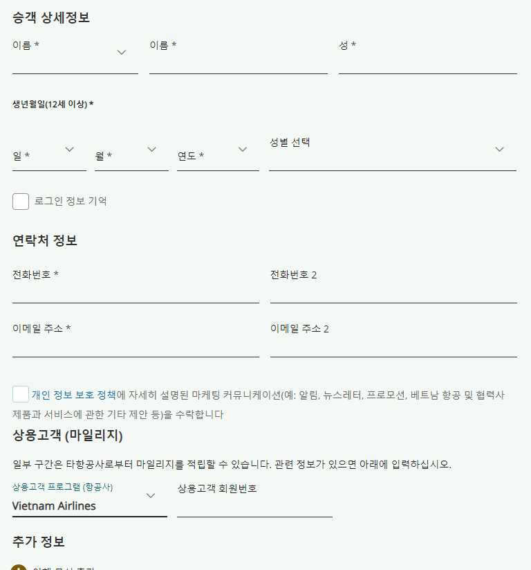 승객 정보 입력