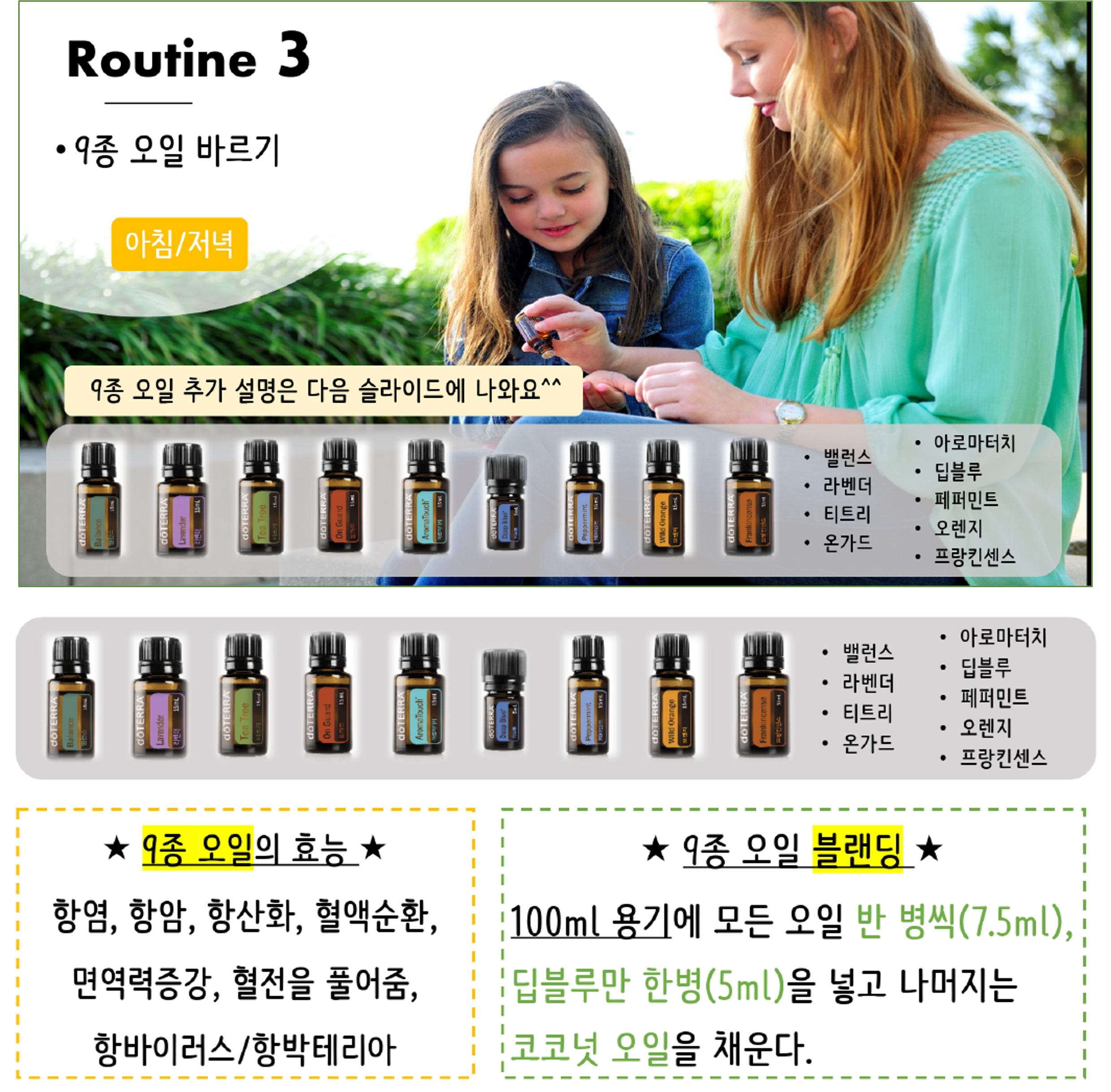 9종 오일 바르기 이미지
