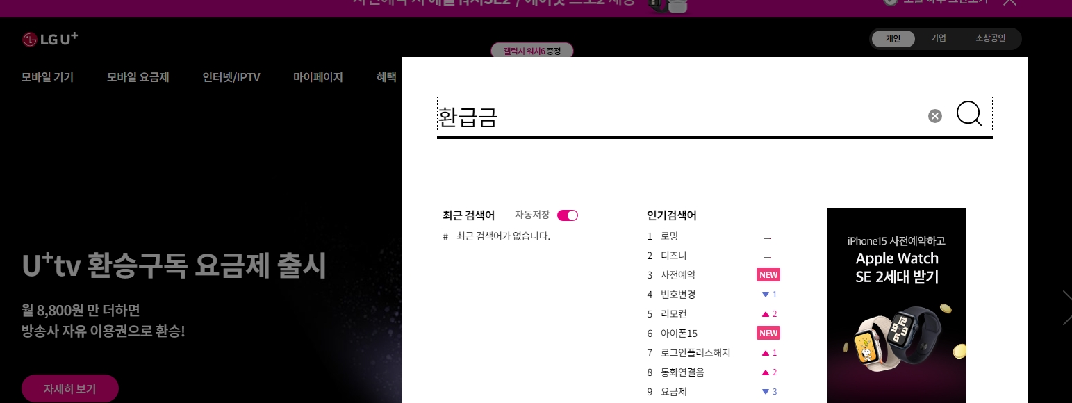 검색창에 '환급금' 입력