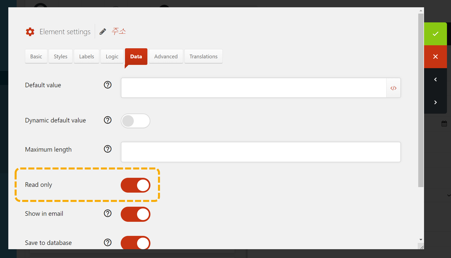 워드프레스 Quform 플러그인: 입력 필드를 읽기 전용으로 설정하는 방법