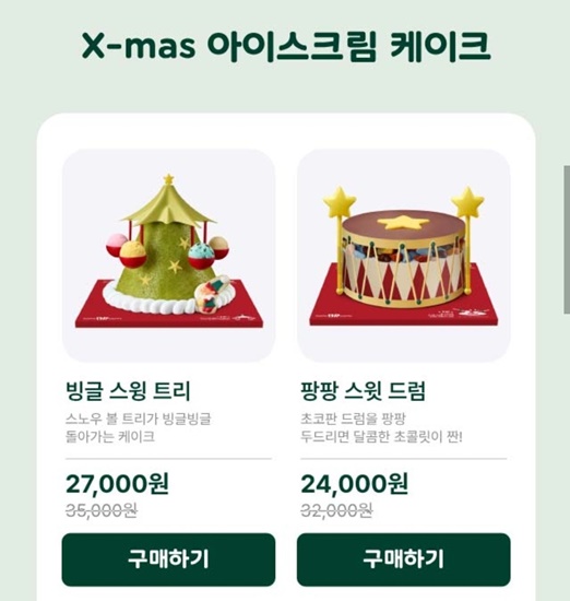 배스킨라빈스 크리스마스 케이크 예약 가격 할인 종류